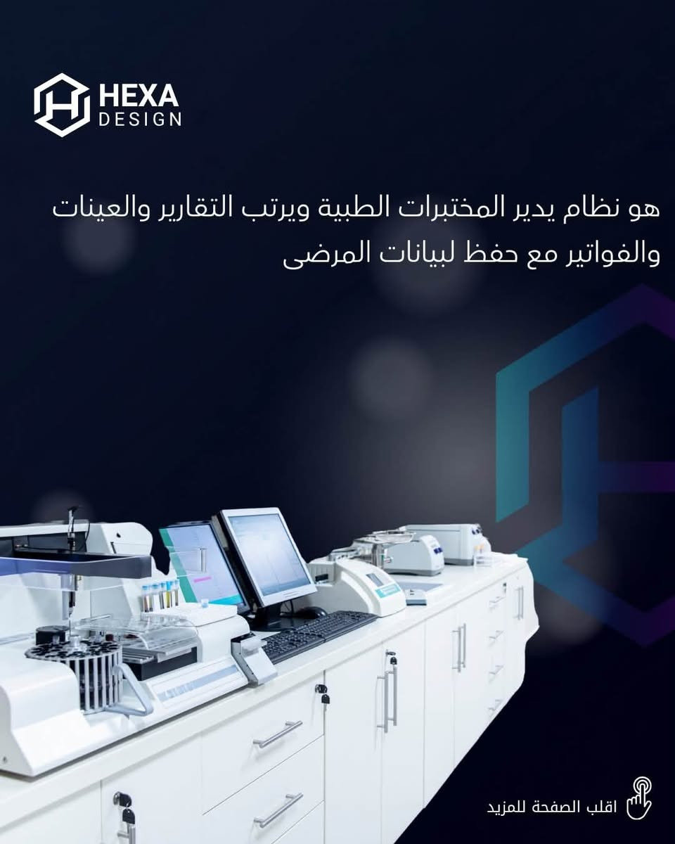 نظام CBC Pro الفريد من نوعه - من شركة Hexa
🕹️المميزات : 
- يعمل اوفلاين بالكامل 
- نظام سهل ومتكامل ويضم 456 فحص طبي قابل للزيادة والتعديل حسب مختبرك 
- النظام يدعم نظام التشغيل الوندوز 10 , 11 فقط 60bit حتى يشتغل بسلاسة
- امكانية انشاء فواتير واضافة فورماً بصيغة  image HD ، عالية الدقة  , 
- امكانية خرن ملفات وفواتير المرضى وسحبها بأي وقت , يدعم نظام الباقات ، يمكنك انشاء باقة تضم عدة فحوصات !  
- امكانية ارسال رسالة للمريض عبر الواتساب تخبره أن فحصه جاهز للإستلام 
- طباعة سهلة وبسيطة  
- خزن بيانات الفواتير والموردين وفواتير الشراء بالنقد والآجل 
- تحديثات مستمرة ، ودعم فني متواصل

للمزيد من التفاصيل راسلونا عبر الواتس آب 
‪***********‬

هدية مع النظام فورما + لوكو مجانا 
رابط المتجر : https://hexa.thewayl.com/product/cmsdb2sed001j0j8bnmr657b3
