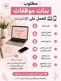 للنساء الراغبات بالحصول على عمل من داخل المنزل بدون اي اجور وبراتب شهر...