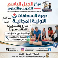 إسعافات أولية • مجانية • القبلة