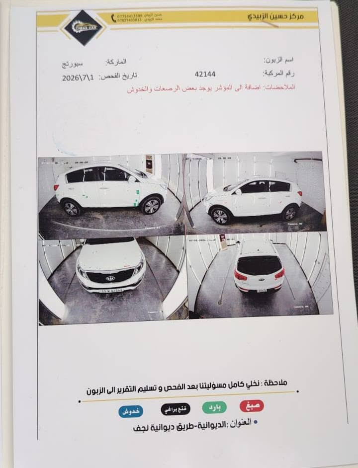 سبورتاج • ٢٠١٥ • رقم بغداد
