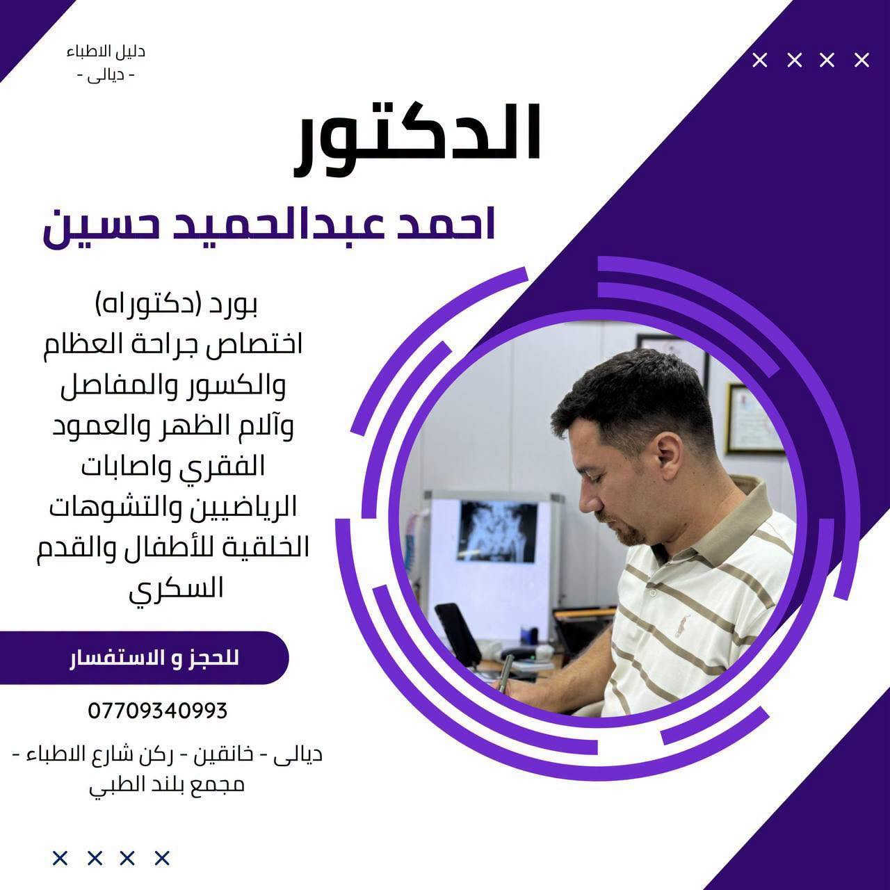 خانقين • دليل الأطباء • حجز إلكتروني