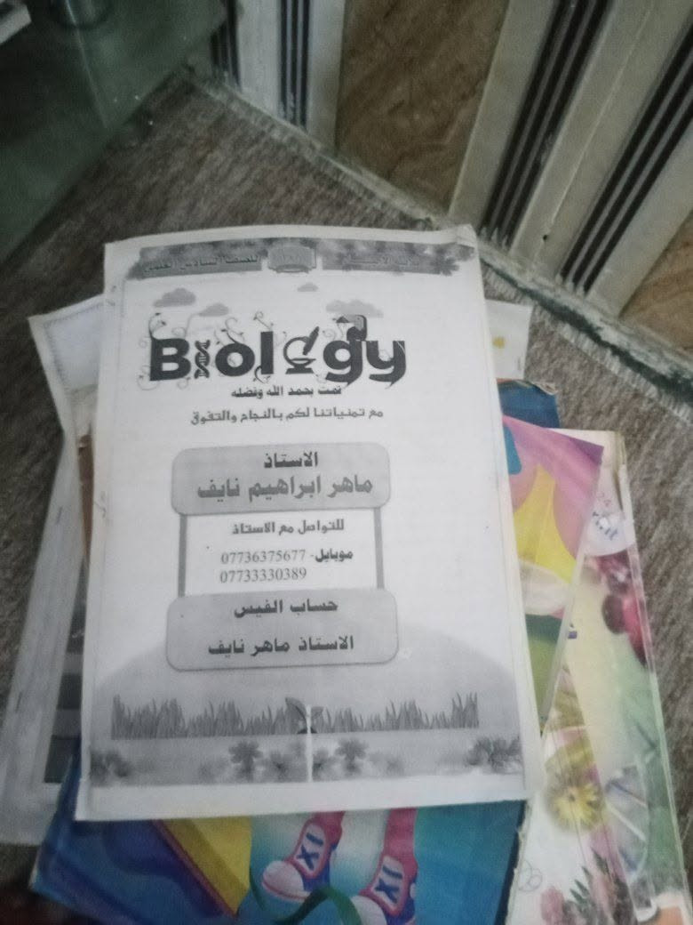 كتب سادس اعدادي • ملازم • شهربان حي العسكري