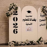 خريجي اعدادية • بكالوريوس • دوام مسائي