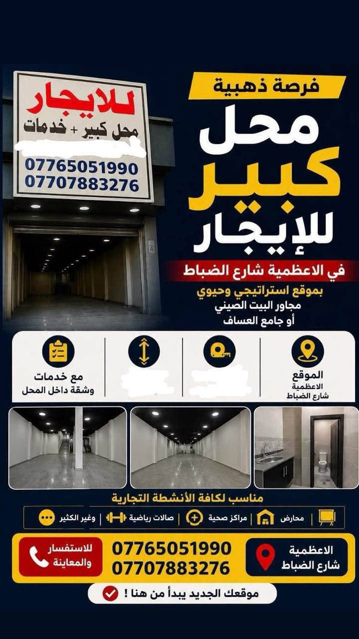 محل ايجار جاهز مع خدمات مع شقه ركن بنايه مساحه150 متر الاعظمية شارع الضباط
*********** بغداد, العراق
