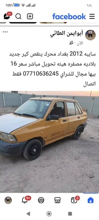 سايبه • ٢٠١٢ • محرك ينقص