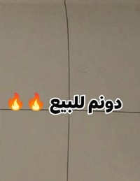 🔥 دونم زراعي للبيع – موقع مميز 🔥  🌿 – المساحة: 2500 م² 📐 واجهة 50 م × ...