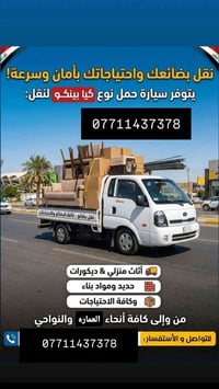 كيا حمل • نقل اثاث • جميع المحافظات