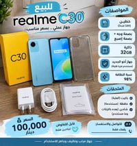 ريلمي C30 • ٣٢ جيجا • نظيف ٩٨٪