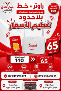 راوتر • اسياسيل • اشتراك بلاحدود