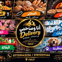 سواق • دليفري • كركوك