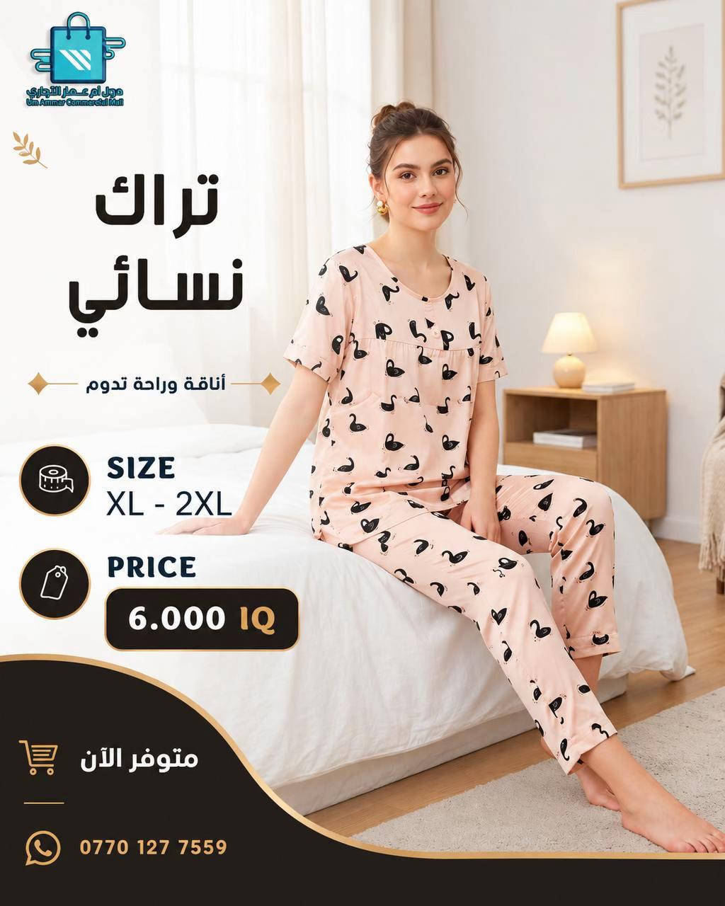 جديد التراكات النسائية بتصاميم عصرية ومميزة•

نص مكتوب في الصور:
- مول ام عمار التجاري
- Um Ammar Commercial Mall
- تراك نسائي
- أناقة وراحة تدوم
- SIZE
- XL - 2XL
- PRICE
- 6.000 IQ
- متوفر الأن
- ***********
- مول أم عمار التجاري Um Ammar Commercial Mall تراك نسائي أناقة وراحة تدوم SIZE XL - 2XL PRICE 6.000 IQ متوفر الآن ***********