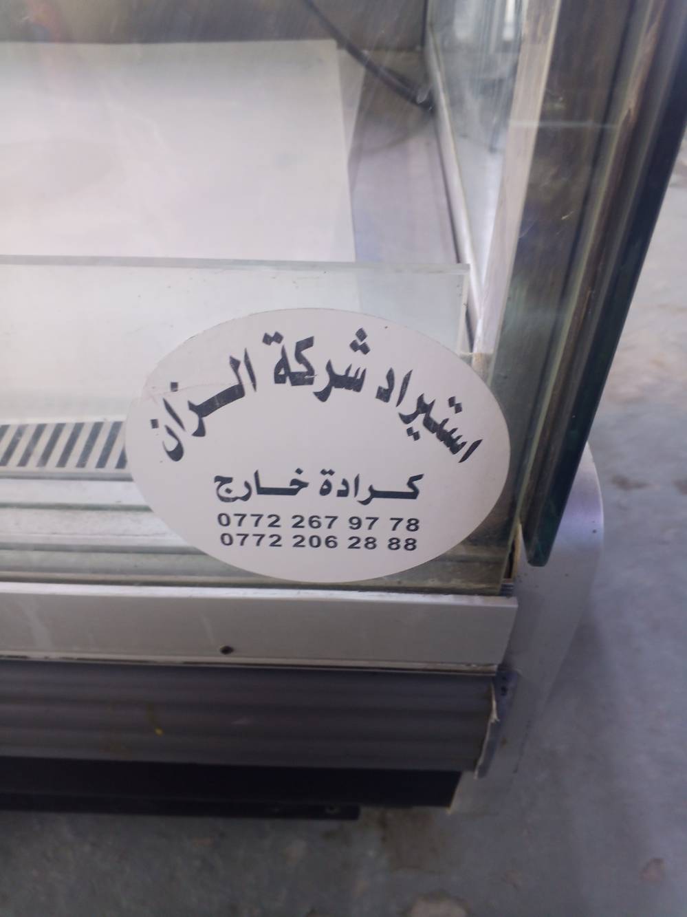 ثلاجة • استخدام قليل • ضرر كهربائي