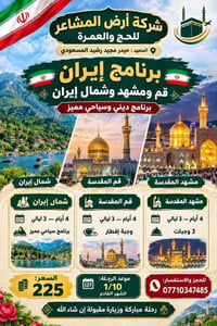 على بركة الله تعالى  نص مكتوب في الصور: - شركة أرض المشاعر للحج والعمر...
