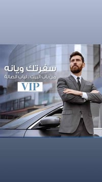 تكسي مطار بغداد • مسار VIP • مركبات مكيفة