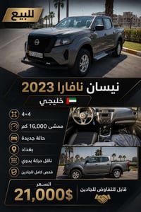 نافارا • دفع رباعي • ممشى ١٦٠٠٠