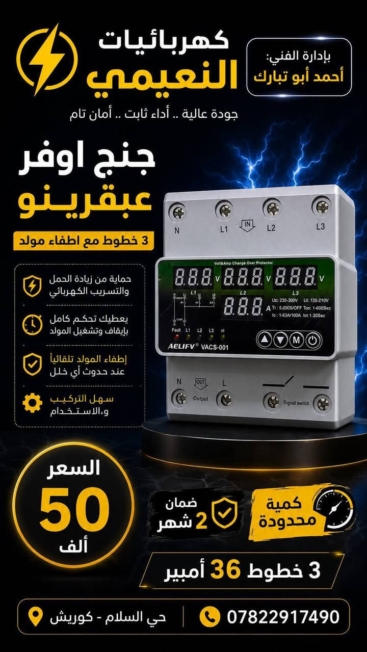 🤝 سلام عليكم ورحمته الله وبركاته 🤝
         🫡 كهربائيات النعيمي 🫡
          بادارة الفني: احمد ابو تبارك
              عنوان/ حي السلام
        كويريش مقابل حيدر ماركت

