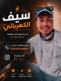 سيف الكهربائي • خدمة كهربائية • جودة مضمونة