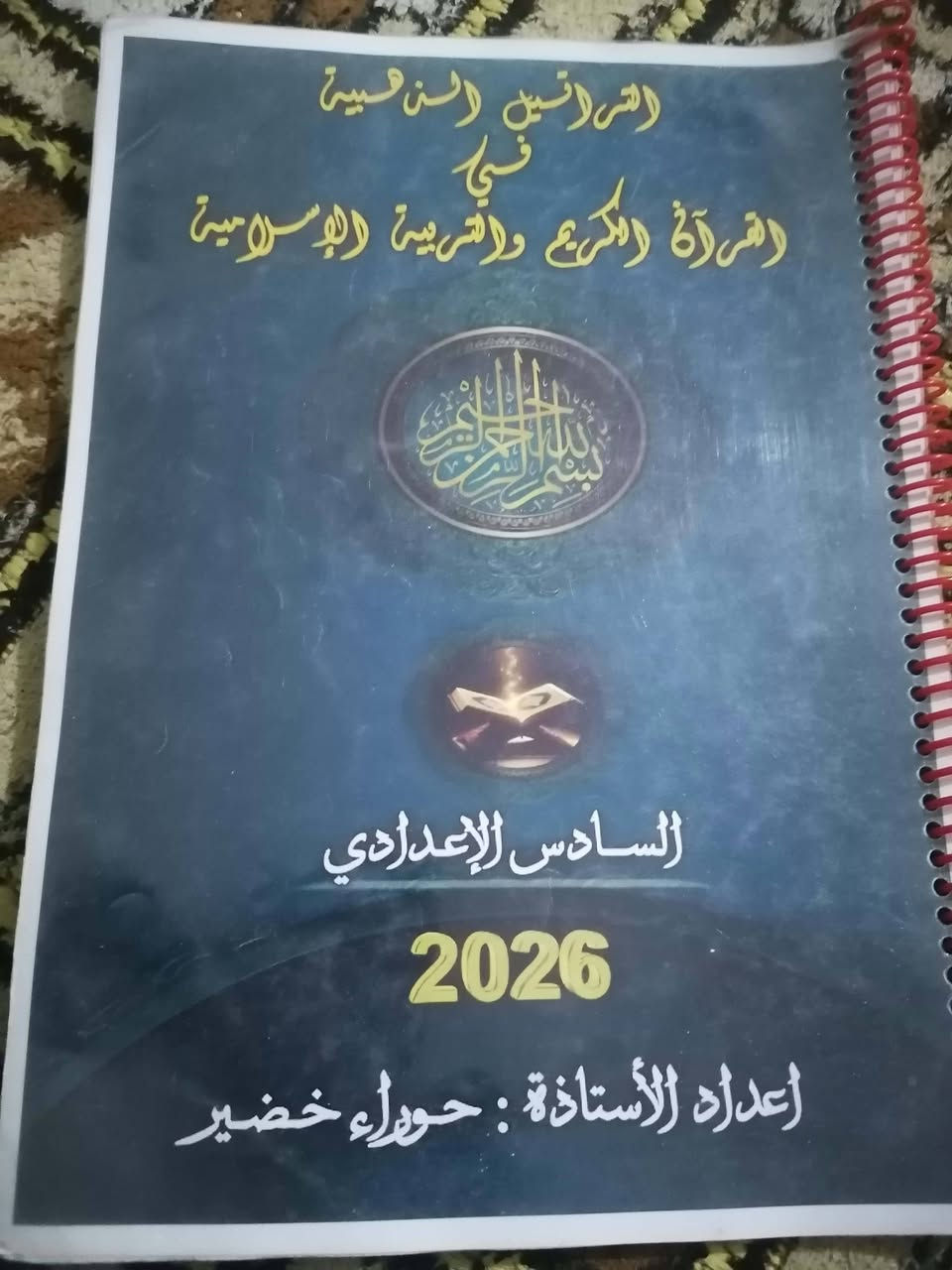 كتب رابع ابتدائي • ملازم ثالث متوسط • ملازم سادس علمي