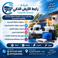 طاقة شمسية • كاميرات مراقبة • إنذار مبكر