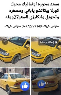 محرك كورلا • اوتوماتيك • ورقه عنواني كربلاء