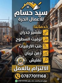 تقشير جدران • تزفيت السطوح • صب الارضيات