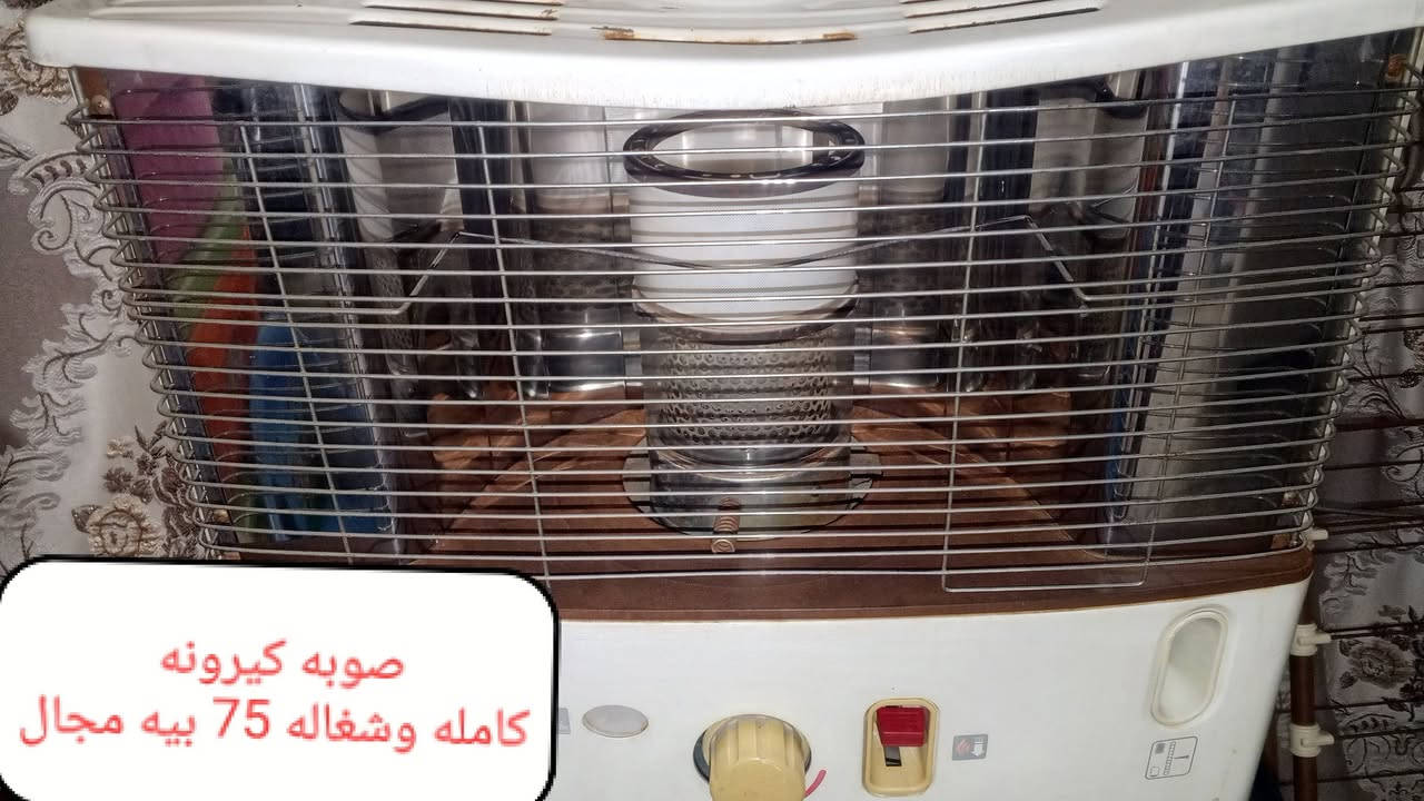صوبة كهربائي • صوبة كيرونه • قنينة غاز