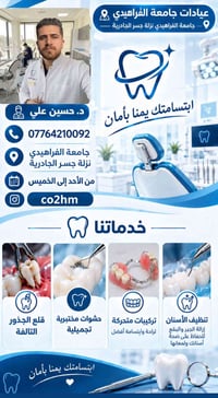 علاج مجاني • جامعة الفراهيدي • عناية أسنان