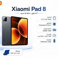 شاومي باد ٨ • ٢٥٦ • رام ٨