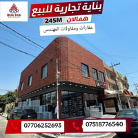 #بناية_تجارية_للبيع في #اربيل  موقع  مركز المدينة بناية_بمساحة:245متر ...