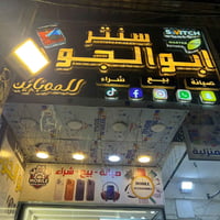 بسم الله الرحمان الرحيم   محل تلفونات للبيع اسم المحل سنتر أبو الجود ل...