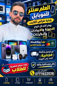 اقساط • توصيل مجاني • اكسسوارات