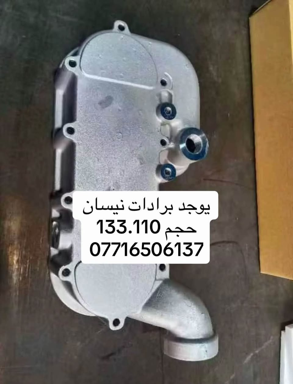 برادات نيسان • حجم ١٣٣ • حجم ١١٠