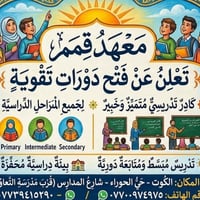 معهد قمم النجاح • دورات تقوية • زين القوس