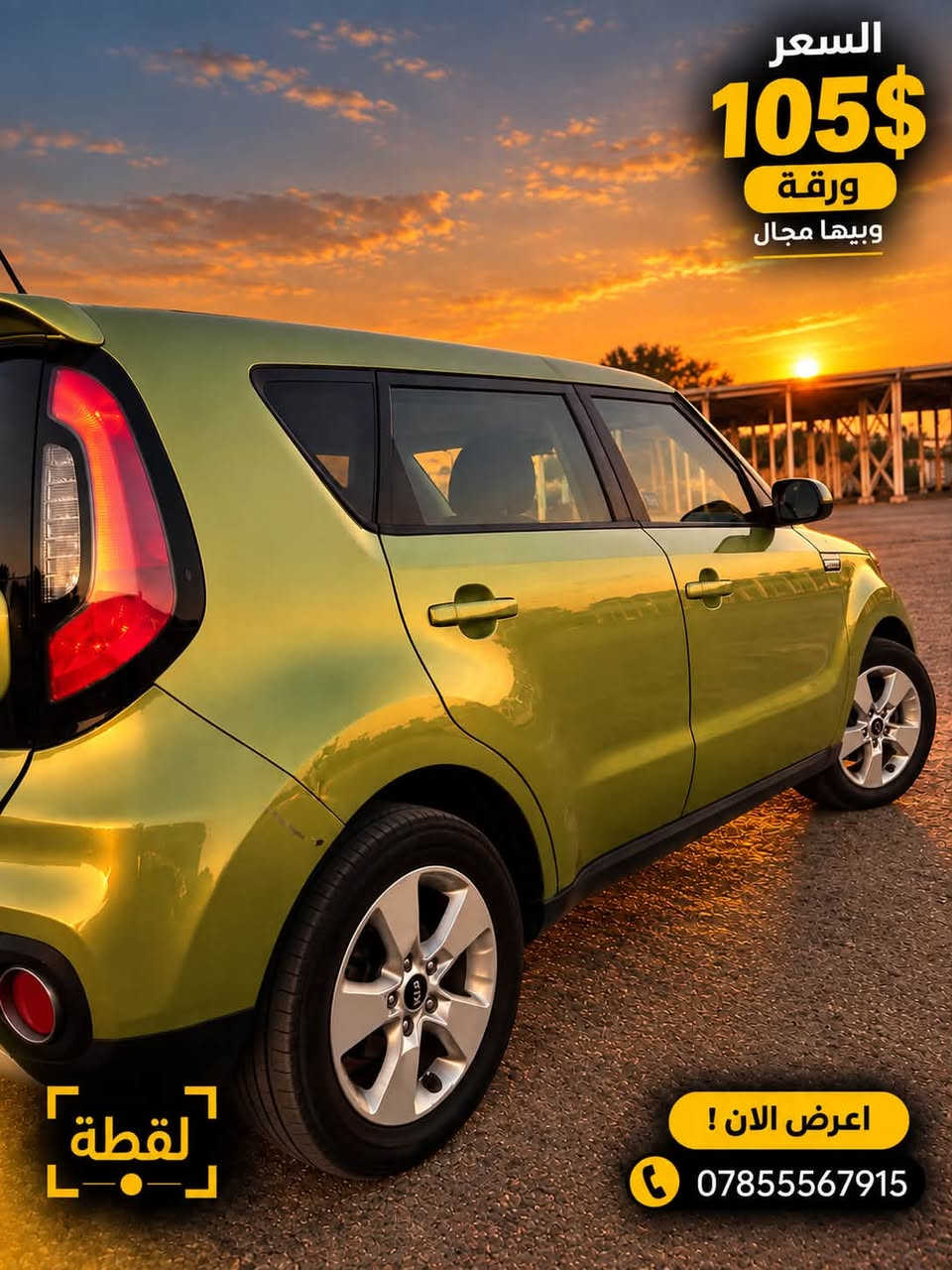 2019 Kia soul للبيع
لتواصل مع صاحبها 
 سعرها 105 ورقات 
***********

نص مكتوب في الصور:
- تحكمات ستيرين
- تحكمات شاشة
- منفذين جداحة
- لقطة
- اعرض الآن !
- ***********
