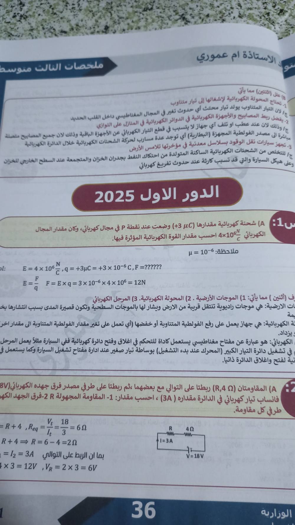 ملازم وزارية • PDF محلولة • ثالث متوسط