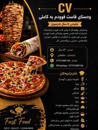 شاورمە • پیتزا • ٨ سنين خبرة