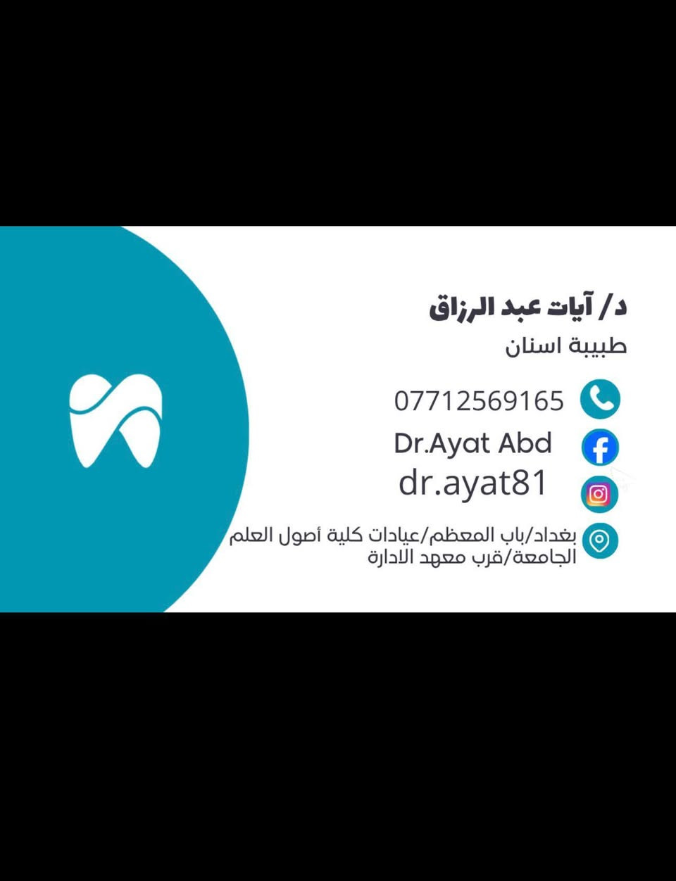 عودة إلى العيادة من جديد
بدأنا سنة جديدة من التدريب السريري، ومعها نكمل شغفنا بصناعة ابتسامة أجمل وصحة فموية أفضل 🤍
إذا كنتِ/كنتَ بحاجة إلى:
🦷 قلع الأسنان
🦷 حشوات الأسنان
🦷 تركيب الأسنان
يمكنكم التواصل معي وإرسال صورة للحالة على الخاص، وسيتم الاطلاع عليها وتوجيهكم بما يناسب الحالة.
📍بإشراف وتوجيه طبي
📩 للتفاصيل والاستفسار: الخاص
رقم الجوال /*********** 
ابتسامتك تستحق العناية 🤍🦷

نص مكتوب في الصور:
- تنظيف وازالة تكلسات الأسنان
- حشوات الأسنان الضوئية
- قلع الأسنان التالفة والجذور المتبقية
- تعويض الأسنان المفقودة