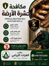 تظن بيتك سليم #الأرضة تنخر بأساسه سراً! 🛑🏚️ لا تغرك نظافة الحيطان ولا ...