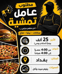 بغداد • وظيفة مطعم