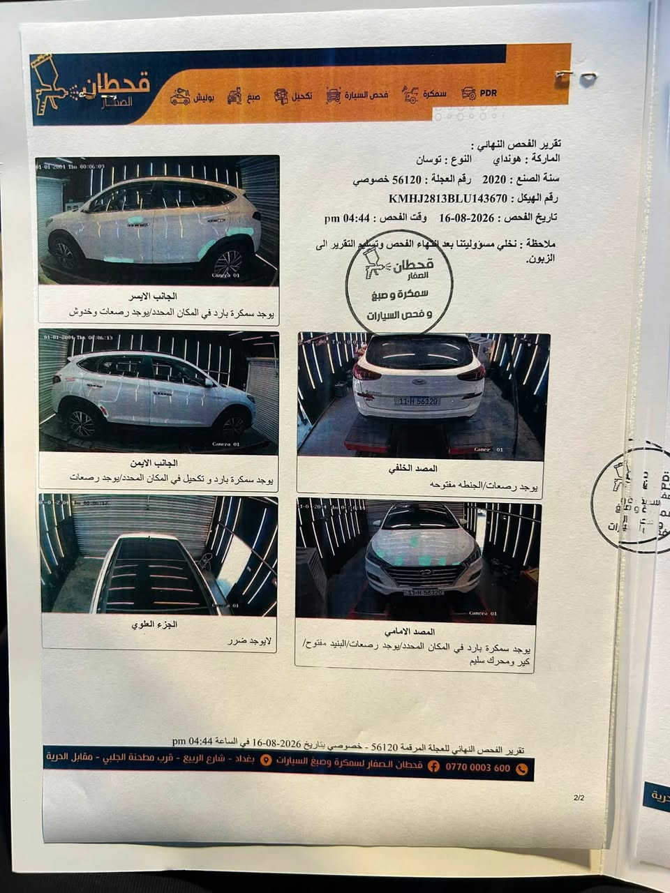 السلام عليكم عندي هونداي توكسان خليجي موديل 2020 فول شركة الكاصد محرك 2000 دوش ماشيه 97 الف بدون صبغ بدون تبديل بيه بارد السونار مرفق بل صور بصمه بنوراما 5 عدسات كراسي كهرباء محرك كير مكفولات عل شركة رقم بغداد ابسمي مكان بغداد حي الجامعة السعر 185 بيه مجال بسيط ***********
