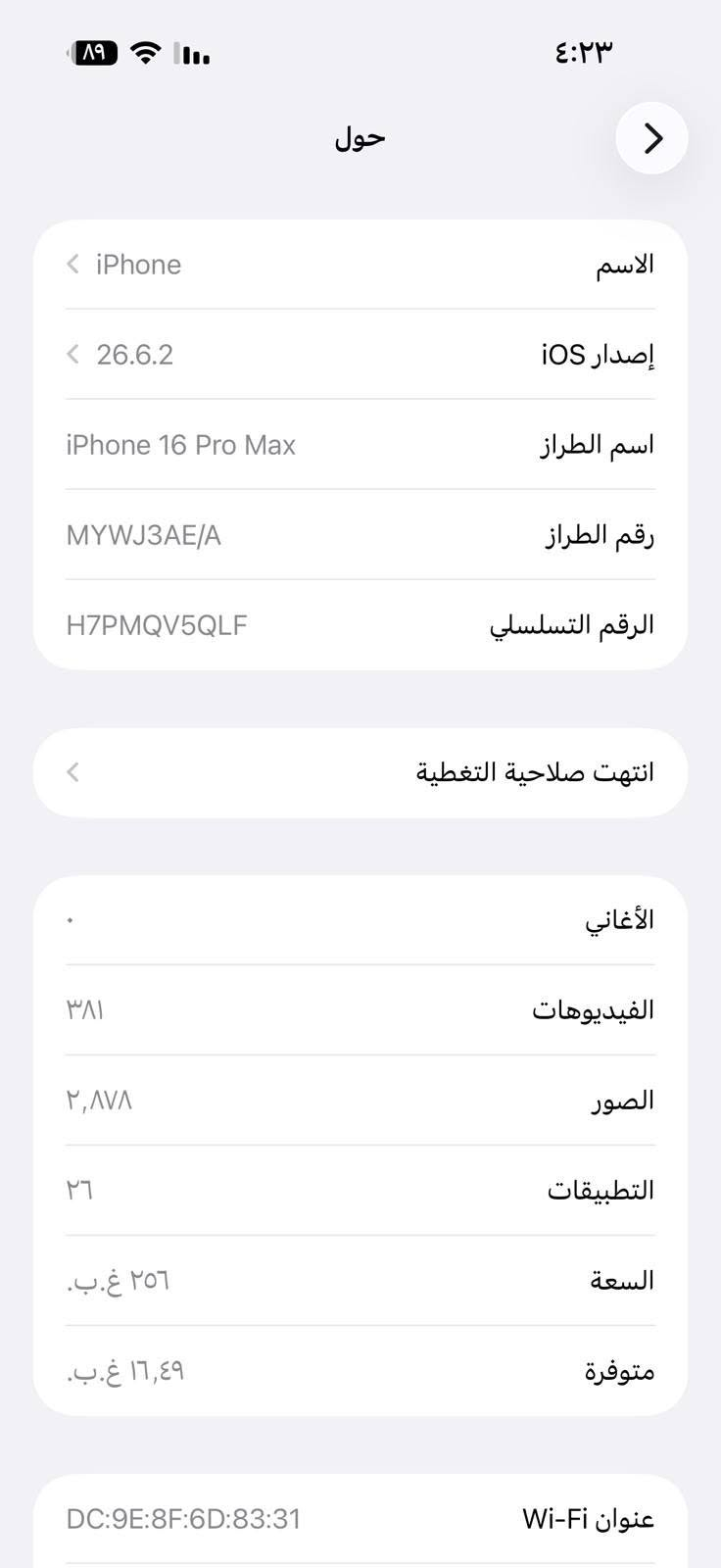السلام عليكم للبيع ايفون 16 برو ماكس مكفول كامل ملحقات كما موضح بلصور ماستر  استخدام شخصي أول مانزل اخذته سيم كارت فعلي 
نضافه 100%
بطاريه 95% حقيقيه 
السعر مليون و450 وبي مجال بسيط حك الجيه
مكاني بابل القاسم 📍
استفسار خاص أو ***********📞📲

نص مكتوب في الصور:
- CAMON 30 5G
- 23mm f/1.8 1/33s ISO1245
- ٨٩
- ٤:٢٤
- حالة البطارية
- عادية
- تعمل بطارية iPhone هذه على النحو المتوقع. حول البطارية والضمان...
- الحد الأقصى للقدرة
- ٩٥٪
- هذا قياس لقدرة البطارية مقارنة بقدرتها عندما كانت جديدة. قد تتسبب القدرة المنخفضة بتقليل ساعات الاستخدام بين عملية الشحن والأخرى.
- عدد الدورات
- ١٦٠
- هذا هو عدد مرات استهلاك iPhone لقدرة البطارية. معرفة المزيد...
- تاريخ التصنيع
- كانون الثاني ٢٠٢٥
- أول استخدام
- حزيران ٢٠٢٥
- CAMON 30 5G 23mm f/1.8 1/33s ISO1516
- 23mm f/1.8 1/25s ISO2113
- حول
- الاسم
- iPhone
- إصدار iOS
- 26.6.2
- اسم الطراز
- iPhone 16 Pro Max
- رقم الطراز
- MYWJ3AE/A
- الرقم التسلسلي
- H7PMQV5QLF
- انتهت صلاحية التغطية
- الأغاني
- الفيديوهات
- ۳۸۱
- الصور
- ۲,۸۷۸
- التطبيقات
- ٢٦
- السعة
- ٢٥٦ غ.ب.
- متوفرة
- ١٦,٤٩ غ.ب.
- عنوان Wi-Fi
- DC:9E:8F:6D:83:31
- CAMON 30 5G 23mm f/1.8 1/33s ISO1019