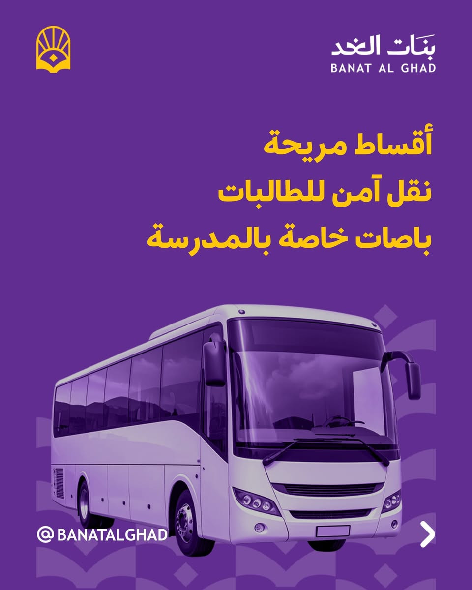 بنات الغد... تعليمٌ يصنعُ أثرًا

يبدأ الحجز يوم الأثنين المصادف 4/20

العنوان: الغربي - شارع حسينية ال جياد
للأستفسار: ***********
