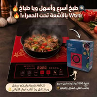 Wtrtr WTR-710 • ٣٥٠٠ واط • أشعة تحت الحمراء
