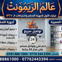 اشتراكات IPTV • ريموتات ستلايت • دعم ٢٤ ساعة
