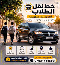 ٧ راكب • خط موظفين • صباحي ومسائي