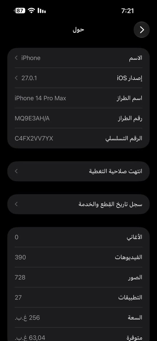 ايفون 14 برو ماكس • ٢٥٦ • بطارية ١٠٠٪