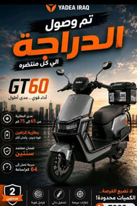 ياديه GT 60 • نضيفه • ماشيه ٢٨٠٠