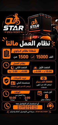 مطلوب دلفري • تواصل • سائق