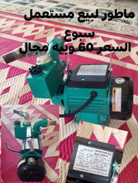 ماطور • مستعمل • بيه مجال