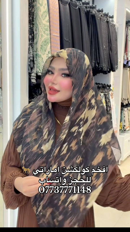 افخم كولكشن اماراتي 🐆  للحجز واتساب  ***********

نص مكتوب في الصور:
- افخم كولكشن اماراتي للحجز واتساب ***********